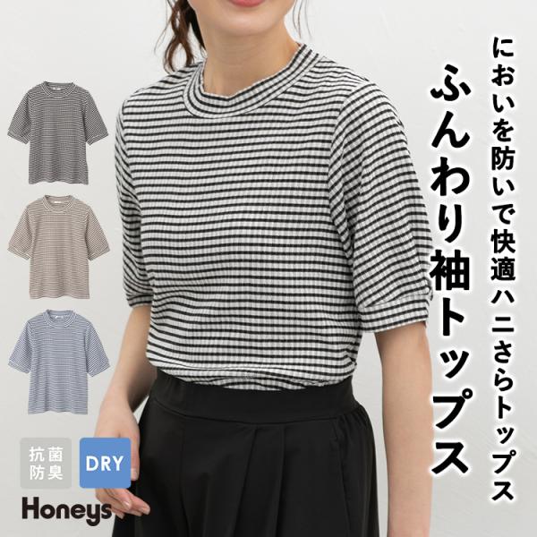 Honeys（ハニーズ） トップス カットソー 半袖 ハニさら 吸水速乾 抗菌