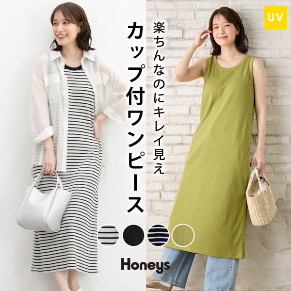 Honeys ワンピース ノースリーブ ロング丈 UVカット カップ付 Honeys ワンピース ノースリーブ ロング丈 UVカット カップ付