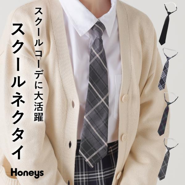 商品カテゴリ：6021178576 ネクタイ 制服ネクタイ 無地 チェック柄 ツイル素材 ワンタッチ サイズ調節可能 通学 スクールコーデ ガーリー オールシーズン 黒 カテゴリ503009 無地ネクタイ チェック 柄物 柄 チェック柄ネク...