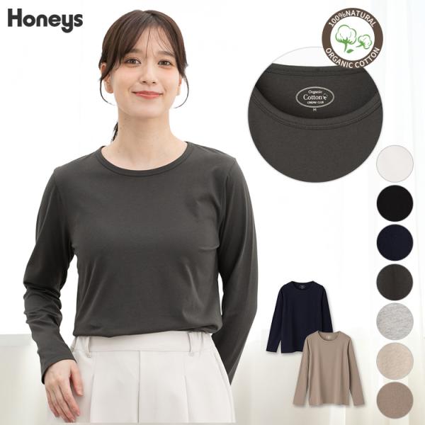 トップス Tシャツ ロンＴ 長袖Tシャツ カットソー 長袖 オーガニックコットン 綿100％ クルーネック レディース Honeys ハニーズ オーガニッククルーＴ