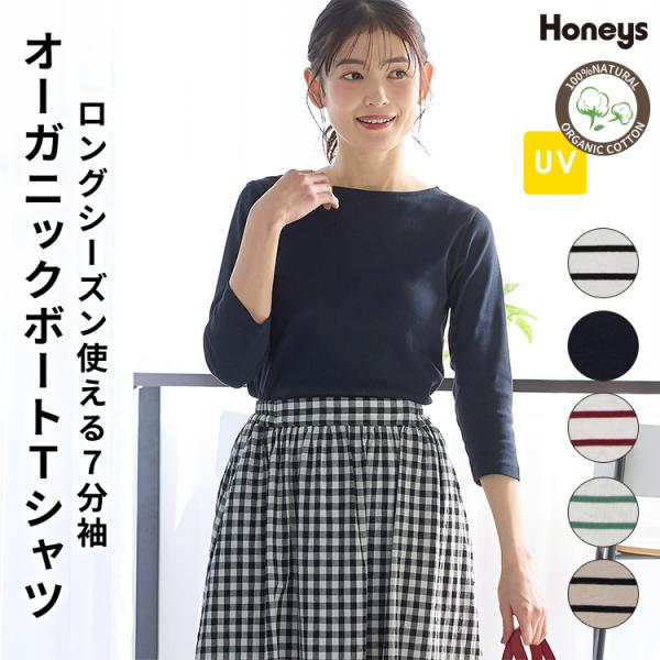 トップス Tシャツ ７分袖Tシャツ オーガニックコットン UVカット 綿１００％ ボートネック レディース SALE Honeys ハニーズ ７分オーガニックボートＴ