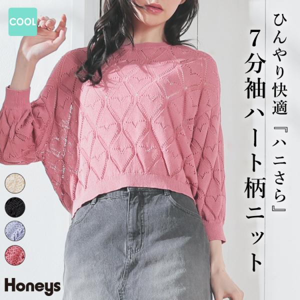 Marron様限定 Honeys トップス ニット セーター ハニさら ハート柄ニット