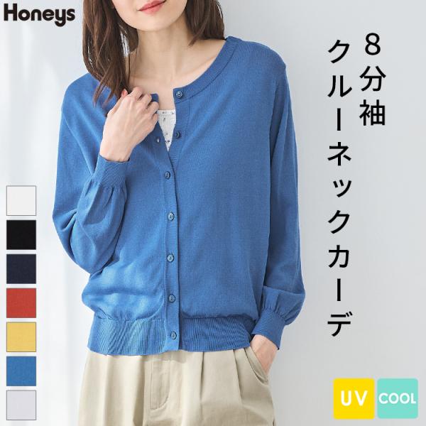 Honeys トップス カーディガン ハニさら クルーネックカーデ UV Honeys トップス カーディガン ハニさら クルーネックカーデ UV