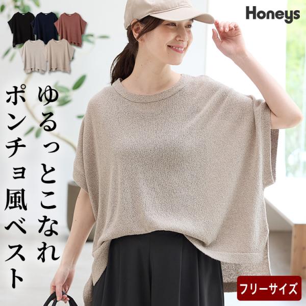 Honeys（ハニーズ） トップス ベスト ニット セーター フリーサイズ