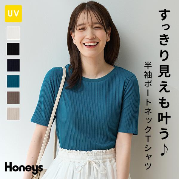 トップス Tシャツ 半袖Tシャツ カットソー 半袖 UVカット ボートネック ストレッチ 綿混 無地 レディース SALE Honeys ハニーズ 半袖ボートネックＴシャツ