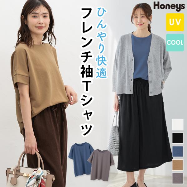 トップス Tシャツ 半袖Tシャツ カットソー 半袖 ハニさら 接触冷感 UVカット 遮熱 フレンチスリーブ レディース SALE Honeys ハニーズ フレンチ袖Ｔシャツ