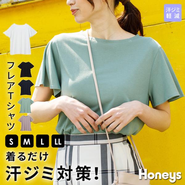 トップス Tシャツ カットソー 半袖 フレア袖 快適 シンプル 大人カジュアル レディース 夏 Honeys ハニーズ 汗ジミ軽減袖フレアT :6540138181:ハニーズ !店 通販 Tシャツ ブラウス トップス 半袖 レディース 春 夏 ベーシック ゆったり ハイネック フレンチスリーブ きれいめ 定番 100%コットン 大セール