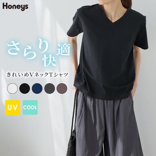 トップス Tシャツ 半袖Tシャツ カットソー 半袖 ハニさら 接触冷感 UVカット 遮熱 Vネック 綿混 レディース Honeys ハニーズ きれいめＶネックＴシャツ