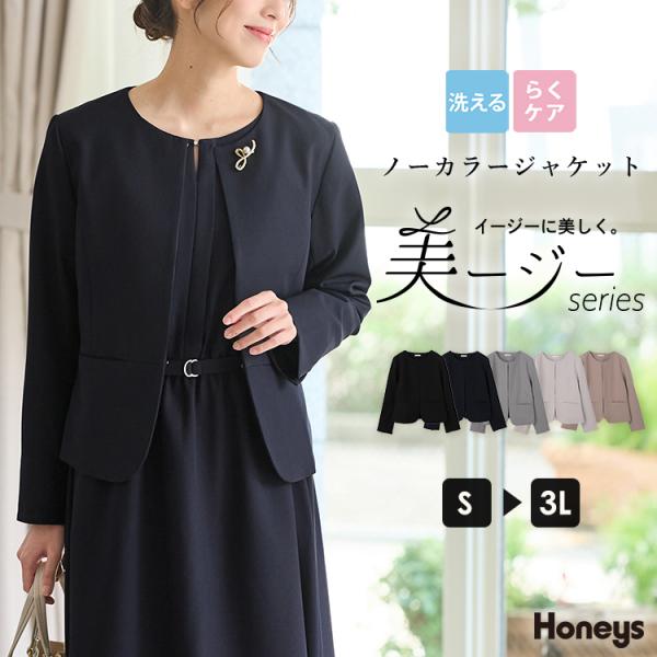 商品カテゴリ：6730418487 アウター セットアップ ウォッシャブル 大きいサイズ オフィス きれいめ ジャケット ノーカラージャケット セレモニー イージーケア シワになりにくい 美ージー 再生ポリエステル ストレッチ ツイル素材 ...
