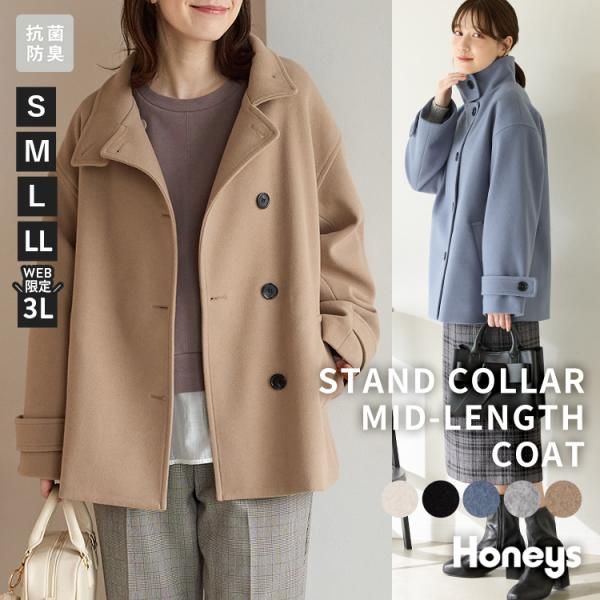 商品カテゴリ：6730438457 アウター 抗菌 抗菌防臭 静電気軽減 防臭 大きいサイズ ハーフ丈コート スタンドネック 再生ポリエステル フェイクウール 裏地付き 無地 カジュアル 白 フェミニン 黒 カテゴリ401000 outer...