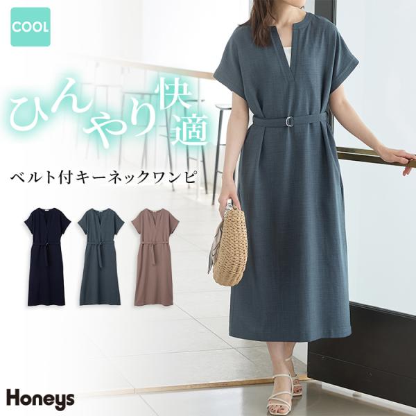 ワンピース 半袖 ロング丈 ハニさら 大きいサイズ 接触冷感 再生ポリエステル キーネック ベルト付き レディース Honeys ハニーズ ベルト付キーネックワンピ