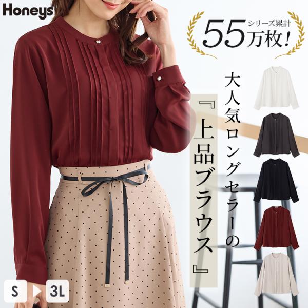 トップス ブラウス 長袖 大きいサイズ オフィス きれいめ ピンタック 再生ポリエステル スタンドカラー レディース Honeys ハニーズ ピンタックブラウス