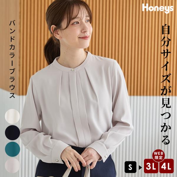トップス ブラウス 長袖 大きいサイズ オフィス きれいめ バンドカラー スキッパーカラー ゴールドボタン レディース Honeys ハニーズ バンドカラーブラウス