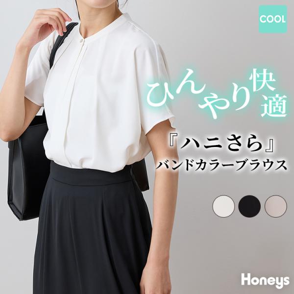 トップス ブラウス 半袖 ハニさら 大きいサイズ オフィス きれいめ 接触冷感 再生ポリエステル バンドカラー レディース Honeys ハニーズ バンドカラーブラウス