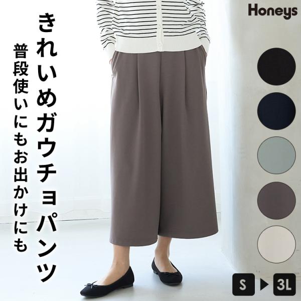 Honeys（ハニーズ） ボトムス パンツ ガウチョパンツ 大きいサイズ