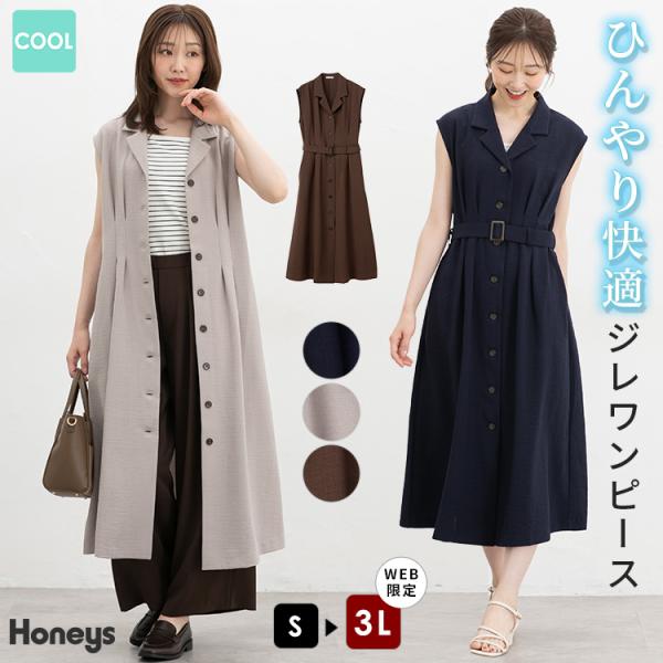 ノースリーブ ワンピース　ジレ Honeys（ハニーズ） ワンピース ノースリーブ ロング丈 ハニさら