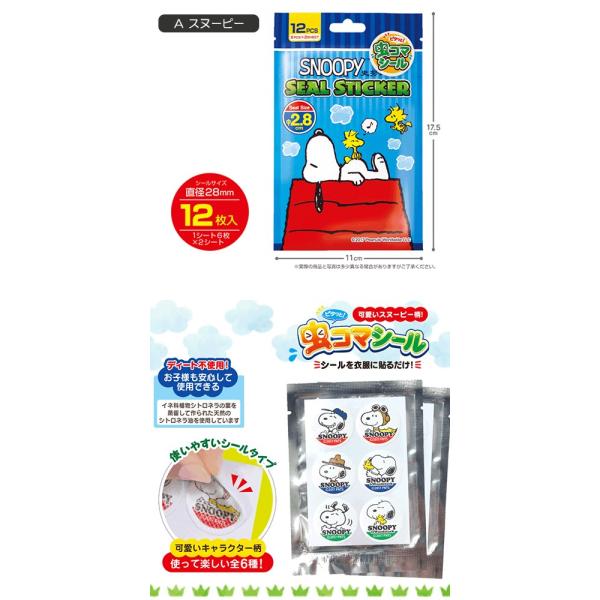 300円 ポッキリ 虫コマシール 虫除けシール 虫よけシール 虫よけ 虫除け シール スヌーピー ミニオンズ 新幹線 キッズ 子供 Buyee Buyee Japanese Proxy Service Buy From Japan Bot Online