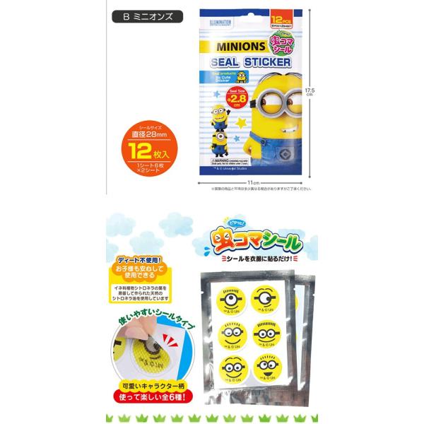 300円 ポッキリ 虫コマシール 虫除けシール 虫よけシール 虫よけ 虫除け シール スヌーピー ミニオンズ 新幹線 キッズ 子供 Buyee Buyee Japanese Proxy Service Buy From Japan Bot Online