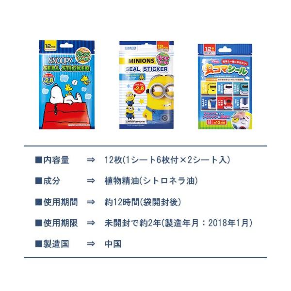 300円 ポッキリ 虫コマシール 虫除けシール 虫よけシール 虫よけ 虫除け シール スヌーピー ミニオンズ 新幹線 キッズ 子供 Buyee Buyee Japanese Proxy Service Buy From Japan Bot Online