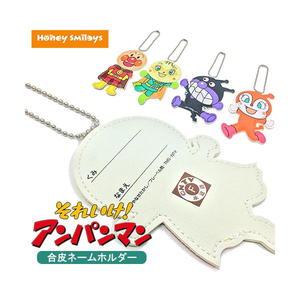 500円 ポッキリ アンパンマン ネームホルダー 名前ホルダー ポールチェーン 子供 ベビー キッズ 保育園 幼稚園 ポッキリプライス のお店ハニスマ 通販 Yahoo ショッピング