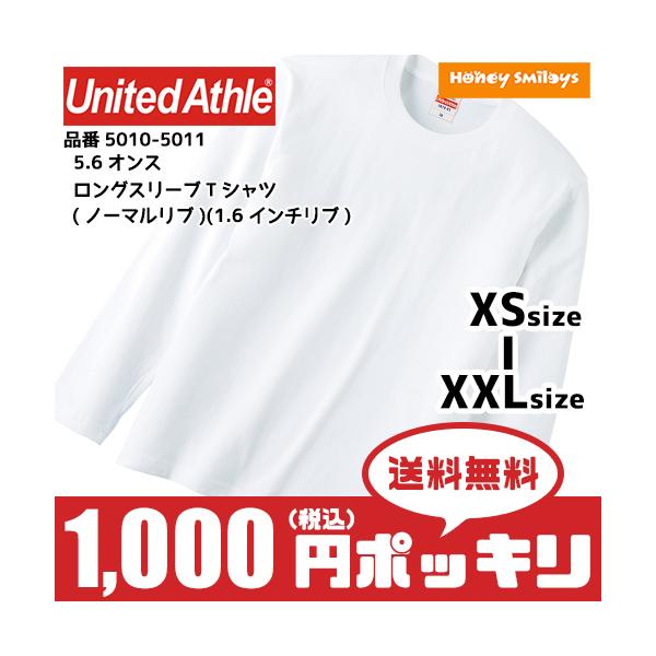 長袖 tシャツ メンズ United Athle ユナイテッドアスレ ロングスリーブ Tシャツ (1.6インチリブ) 5011-01 男女兼用 イベント お揃い ユニフォーム チームTシャツ