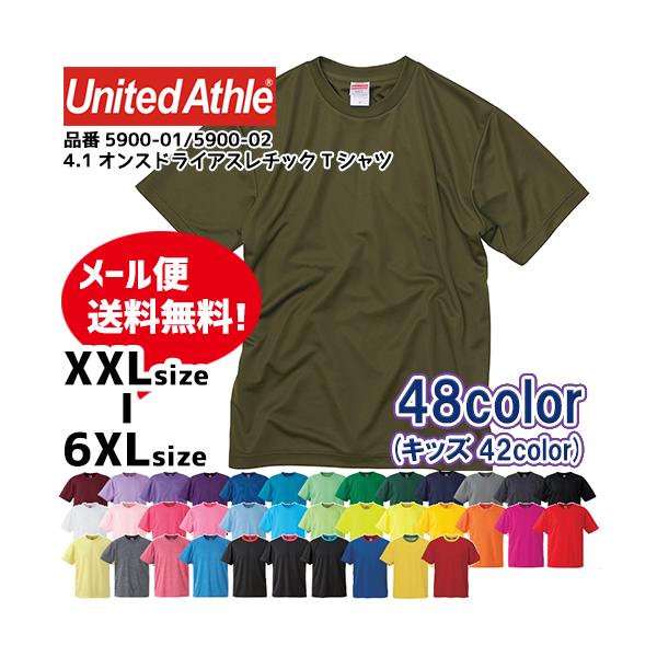 他サイト： ビッグサイズ 大きめ ドライ Tシャツ 半袖T 半袖 高品質 無地 ユナイテッドアスレ メッシュ 速乾 スポーツ 大人用 4.1オンス 5900 1000円 ポッキリの商品画像