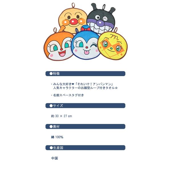 アンパンマン顔型 ループタオル キッズ アンパンマン バイキンマン ドキンちゃん ネームタグ付き Buyee Buyee Japanese Proxy Service Buy From Japan Bot Online