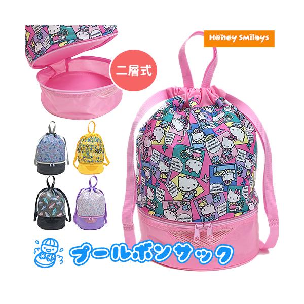 2層式バッグ 2段式 ボンサック ビーチバッグ スイミングバッグ 水泳 子供用 キッズ スイムバッグ 学用品 プール プールバッグ Aa 00187 Honey Smileys Yahoo 店 通販 Yahoo ショッピング