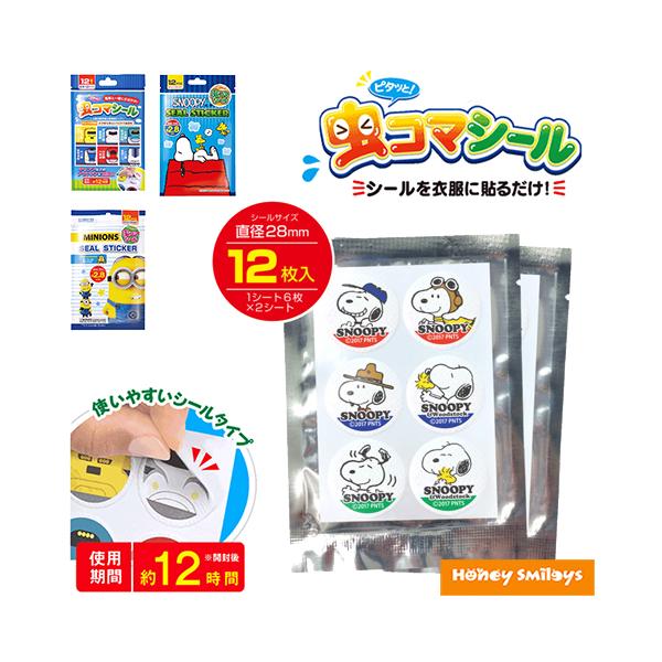 キャラクター 虫コマシール 虫除けシール 虫よけシール 虫よけ 虫除け シール スヌーピー ミニオンズ 新幹線 キッズ 子供 Honey Smileys Yahoo 店 通販 Yahoo ショッピング