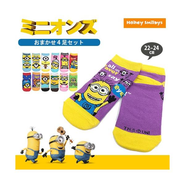 おまかせ4足組 ミニオンズ ソックス レディース 靴下 ミニオン 均一 福袋 Buyee Buyee 日本の通販商品 オークションの代理入札 代理購入