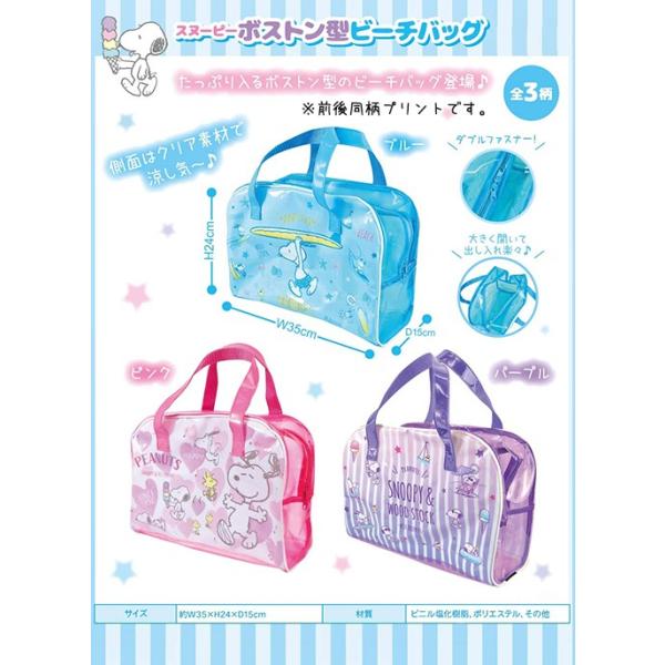 スヌーピー Snoopy プールバッグ ボストン型 ビーチバッグ スイミングバッグ 子供 キッズ 学用品 プール メール便送料無料 Buyee Buyee Japanese Proxy Service Buy From Japan Bot Online