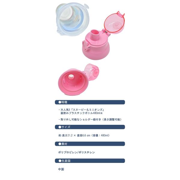 スヌーピー ミニオンズ 直飲み プラスチック ボトル 480ml 水筒 キッズ 子供 ポイント消化 学用品 Buyee Servis Zakupok Tretim Licom Buyee Pokupajte Iz Yaponii