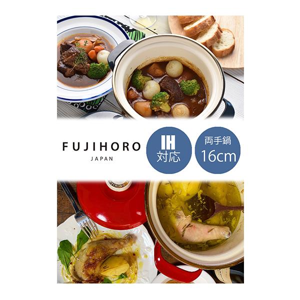 富士ホーロー ホーロー 琺瑯 両手鍋 16cm ココット EXシリーズ