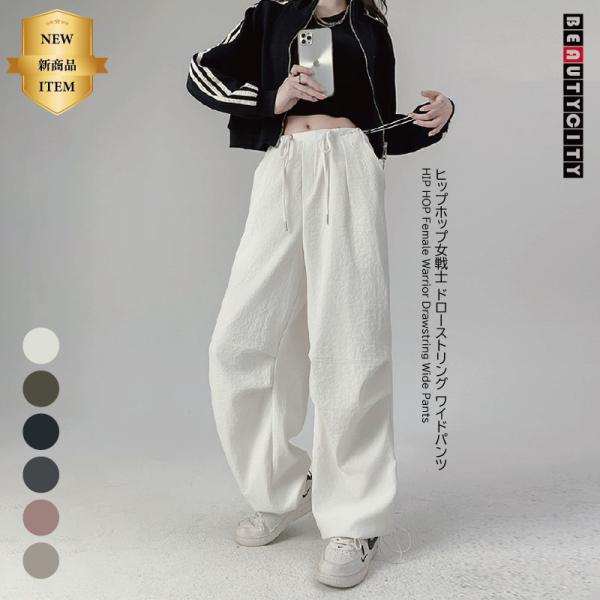 ヒップホップ ワイドパンツ レディース ドローストリング ロングパンツ ストリートファッション 大きいサイズ カジュアル カーゴパンツ ダンスウェア