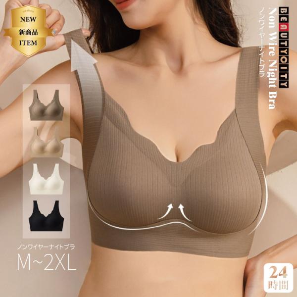 補正下着 ノンワイヤー シームレスブラ 育乳ブラ ナイトブラ バストアップブラ 脇肉補正 大きいサイズ 昼夜兼用 レディース