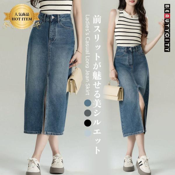 デニムスカート ロング レディース ハイウエスト タイトスカート 前スリット入り 美脚効果 黒 黒灰 青 ブルー カジュアル きれいめ