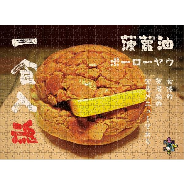 香港ブランド PUZZMATE グルメ ポーロ―ヤウ 菠蘿油 おいしい パズル 