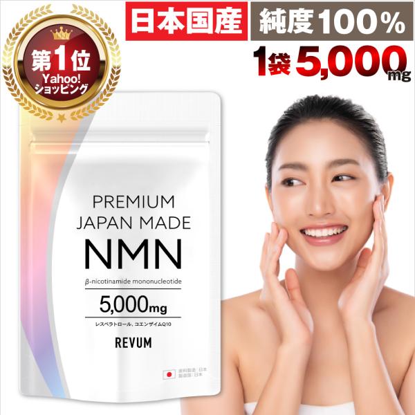 NMN サプリ サプリメント 5,000mg 日本国内製造原料 国産 高純度100％ 製薬会社共同開発 プレミアムジャパンメイドNMN 40粒