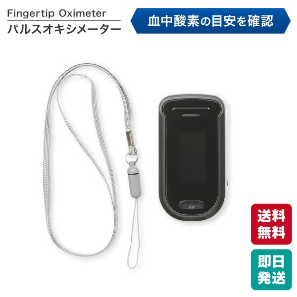 1,000円OFFクーポン SS限定配布中！ブラッドオキシ オキシメーター 指に挟んで酸素濃度計測【医療機器ではありません】