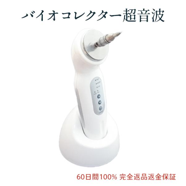 予約販売 バイオコレクター超音波