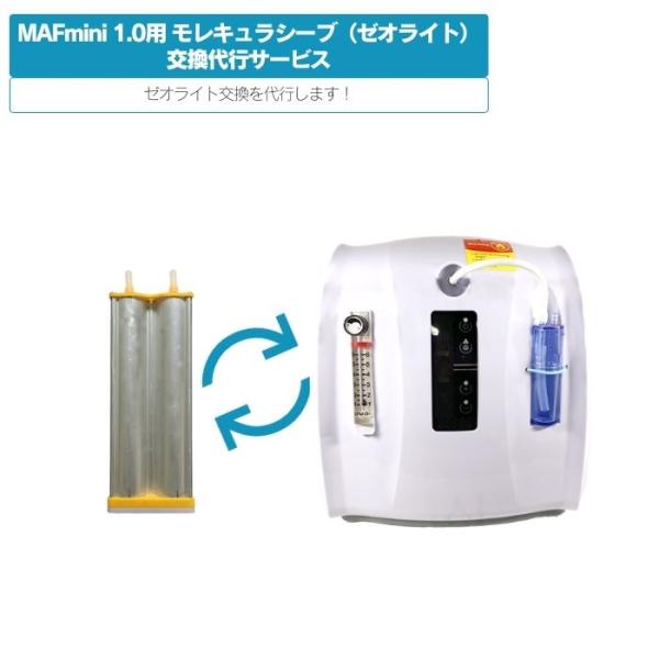 NEVOTON 高性能酸素濃縮器MAFmini 1.0用モレキュラシーブ（ゼオライト