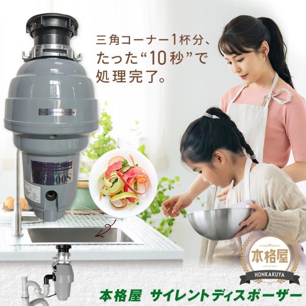 520円OFFクーポン 期間・台数限定配布中！アナハイムサイレントディスポーザー 取付部品付 W9000S 連続式 防振あり 保証5年 即日出荷