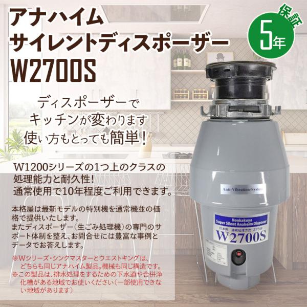 長期5年100 完全保証 アナハイム スーパーサイレントディスポーザー W2700s ウエストキングwki2600s後継機 取付部品一式付き 生ごみ Buyee Buyee Japanese Proxy Service Buy From Japan Bot Online