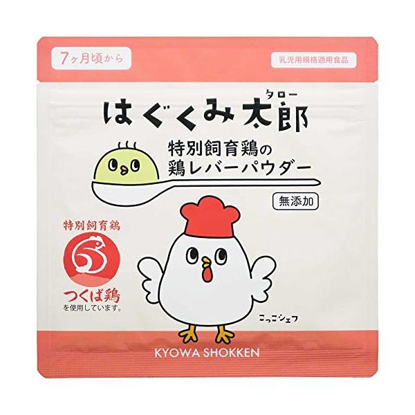 はぐくみ太郎 特別飼育鶏 の 鶏レバー パウダー 離乳食 ベビーフード