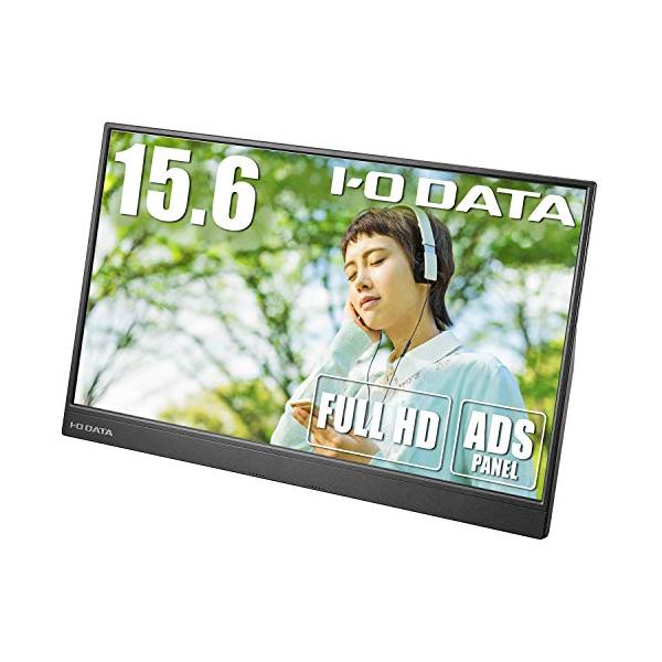 IODATA モバイルモニター 15.6インチ フルHD ADSパネル (4ms/PS4/Xbox