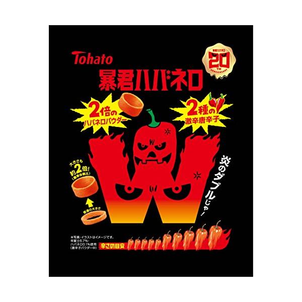 暴君ハバネロ W 2枚目