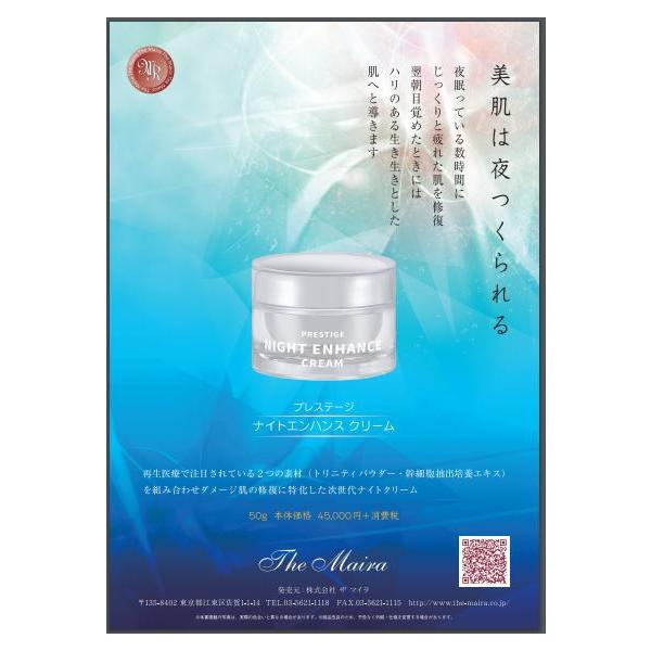 ザ　マイラ　プレステージ　ナイトエンハンスクリーム　50g×2個 ザ マイラ プレステージ ナイトエンハンスクリーム 50g×2個 【公式通販】