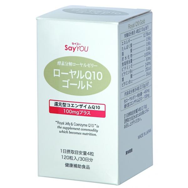 ★酵素分解ローヤルゼリーと還元型コエンザイムＱ１０★★同じ摂るなら吸収率の良いものを！！★