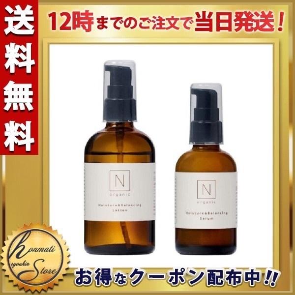 N organic エヌオーガニック ローション 100ml＆セラム 60ml セット 化粧品