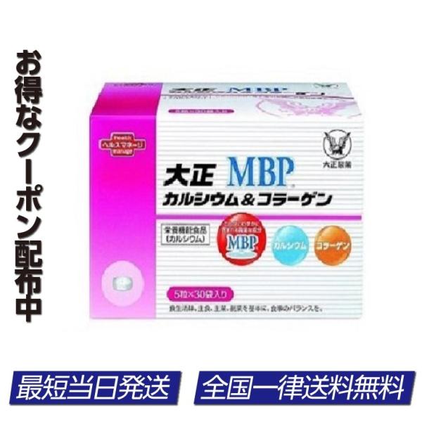 大正カルシウム コラーゲン Mbp 30袋 大正製薬 カルシウム 2314 000276 本町良品ストア 通販 Yahoo ショッピング